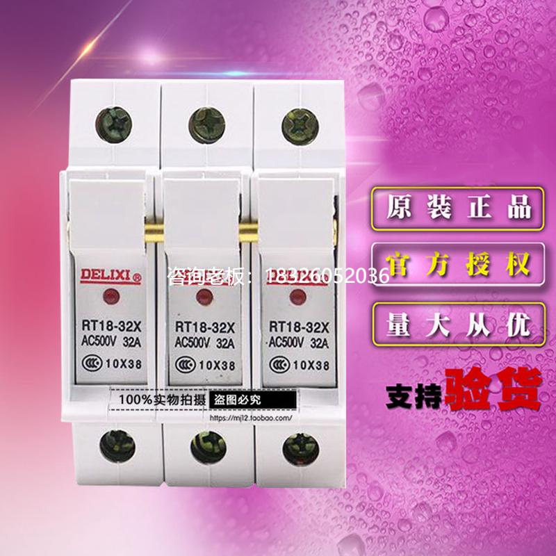 拍前询价原装德力西附件熔断器底座RT1832Z3X RT18-32X 3P座 有指