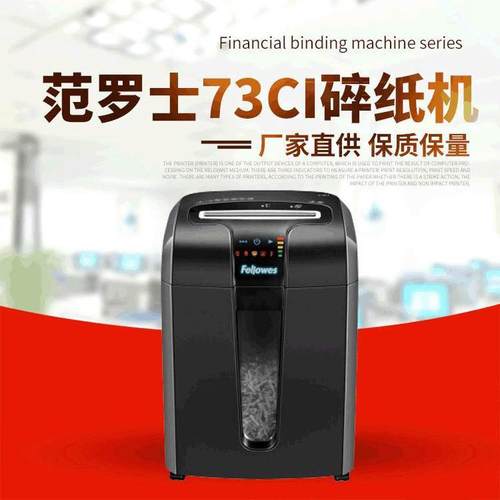 范罗士73ci碎纸机 办公家用碎纸机 光盘粉碎机 厂家现货