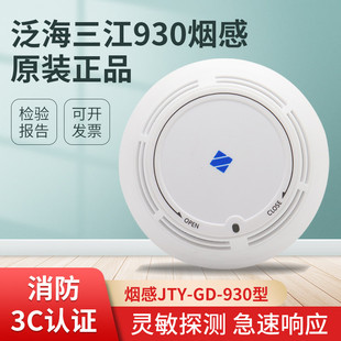 泛海三江烟感930高新投应火灾报警器非编码手报声光输入输出模块