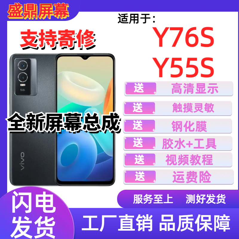 适用于VIVOY55S Y76S屏幕总成原装触摸一体液晶显示屏