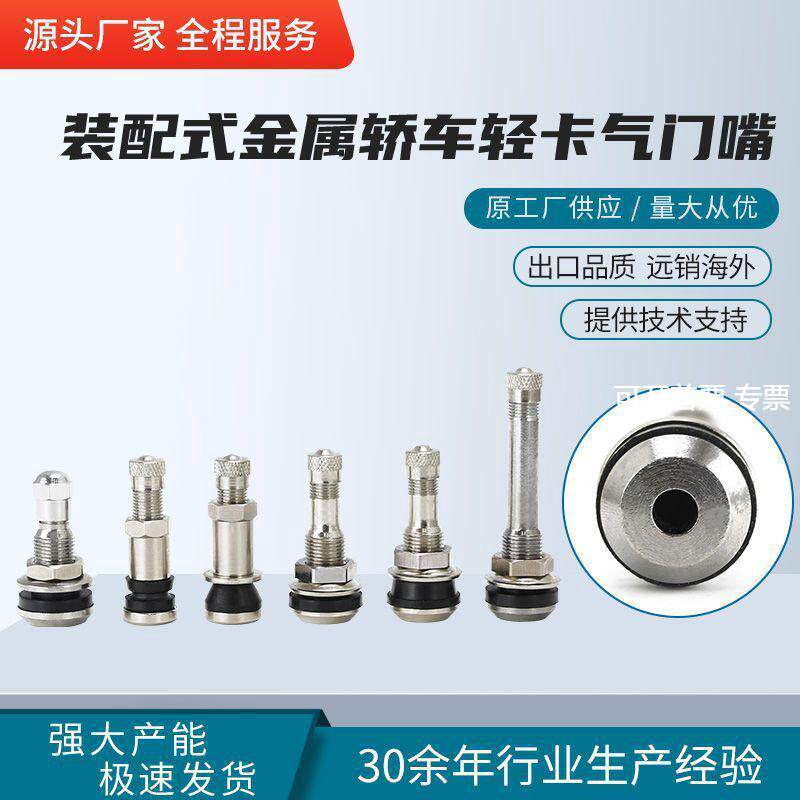 TR416系列汽车配件金属无内胎气门嘴轻卡压紧式汽车轮胎气门嘴
