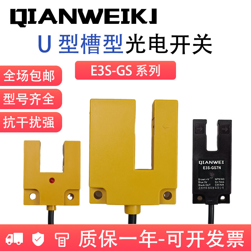 U型槽型电梯光电开关E3S-GS10N NB NP GS15N GS7N N2 P2传感器