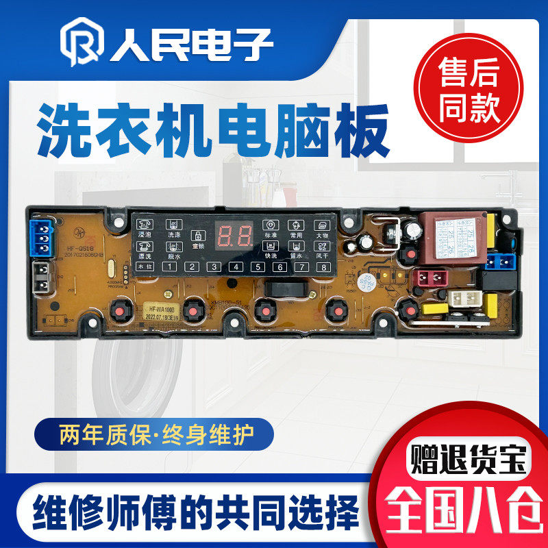 伊莱克斯EWT6011QS EWT7011QS 8011QS洗衣机电脑板主线路版QS18F