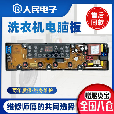 伊莱克斯EWT6011QS EWT7011QS 8011QS洗衣机电脑板主线路版QS18F
