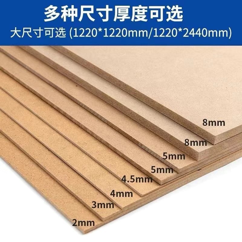 木板材料音箱模型相框DIY手工密度板纤维板材压缩中纤板奥松板