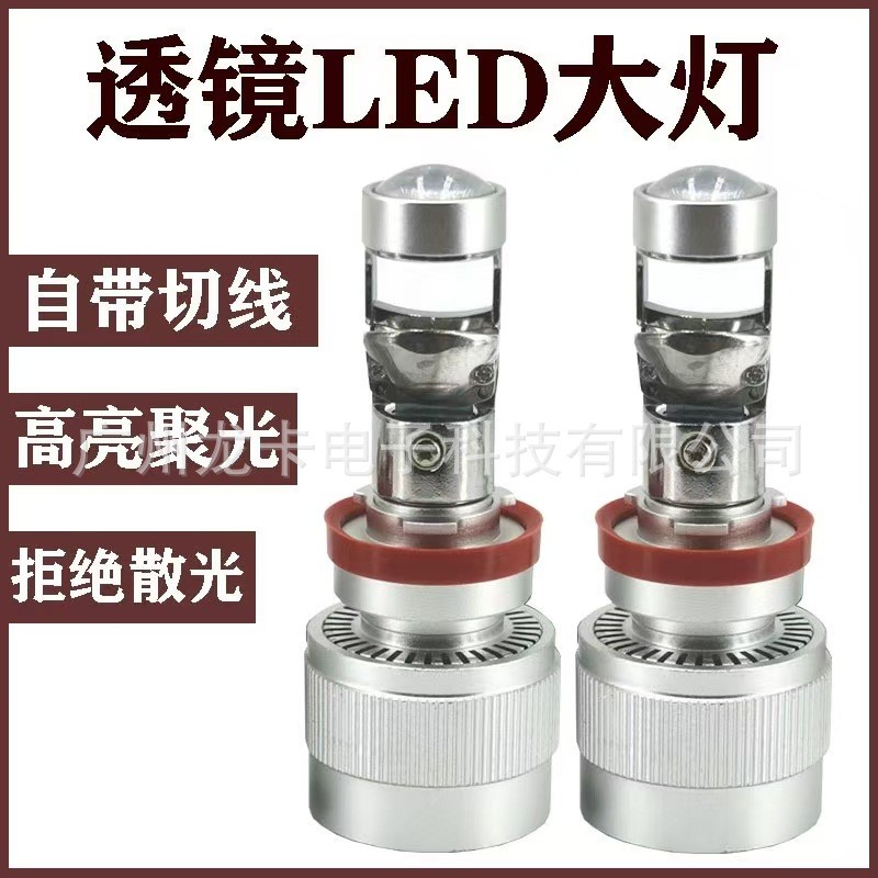 透镜汽车大灯H4H790059906H11 激光透镜带切线超聚光大灯厂家直销