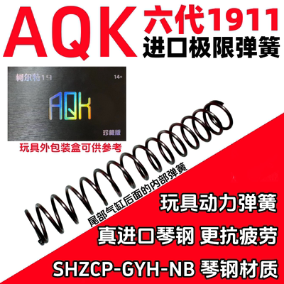 AQK六代五代1911极限加强弹簧1.6mm动力簧琴钢卷毛升级改装配件簧