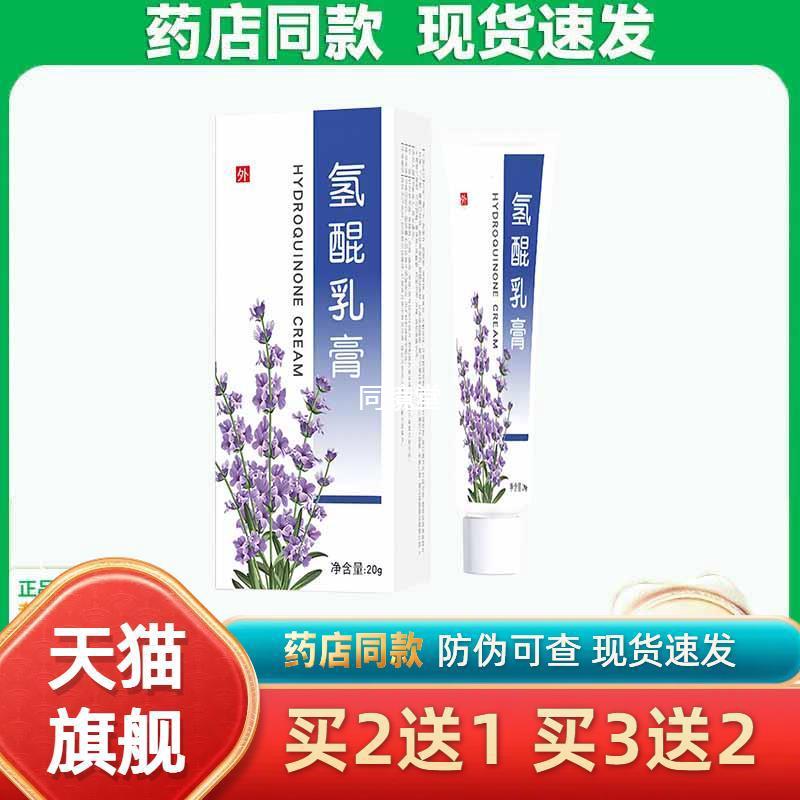 复方氢醌乳膏官方旗舰店正品可搭祛斑黑色素医用膏氢锟南京皮炎所