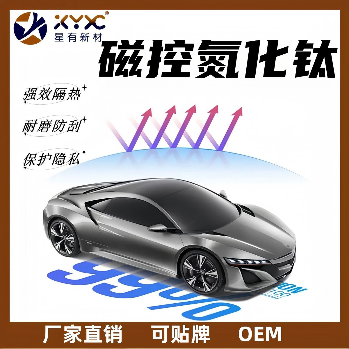 汽车膜车窗玻璃膜氮化钛高隔热5G高清太阳膜防紫外线防晒金属膜