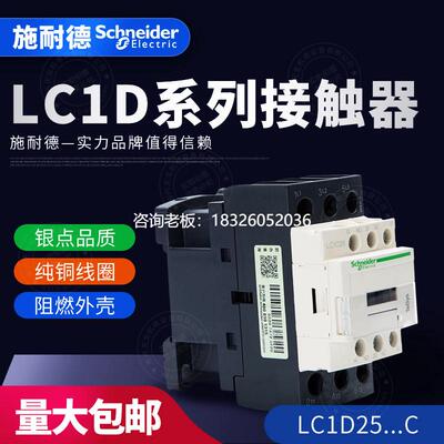 拍前询价施耐德 三级交流接触器LC1D25M7C Q7C F7C E7C CC7C B7C