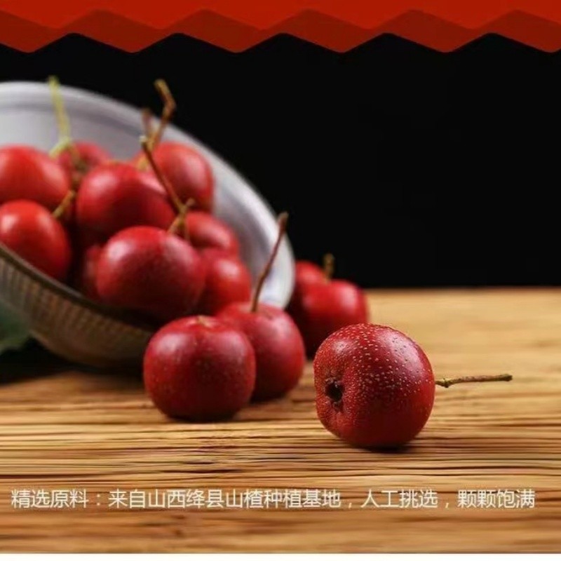 山西运城特产维之王山楂蜜饯凉果388克独立果脯零食