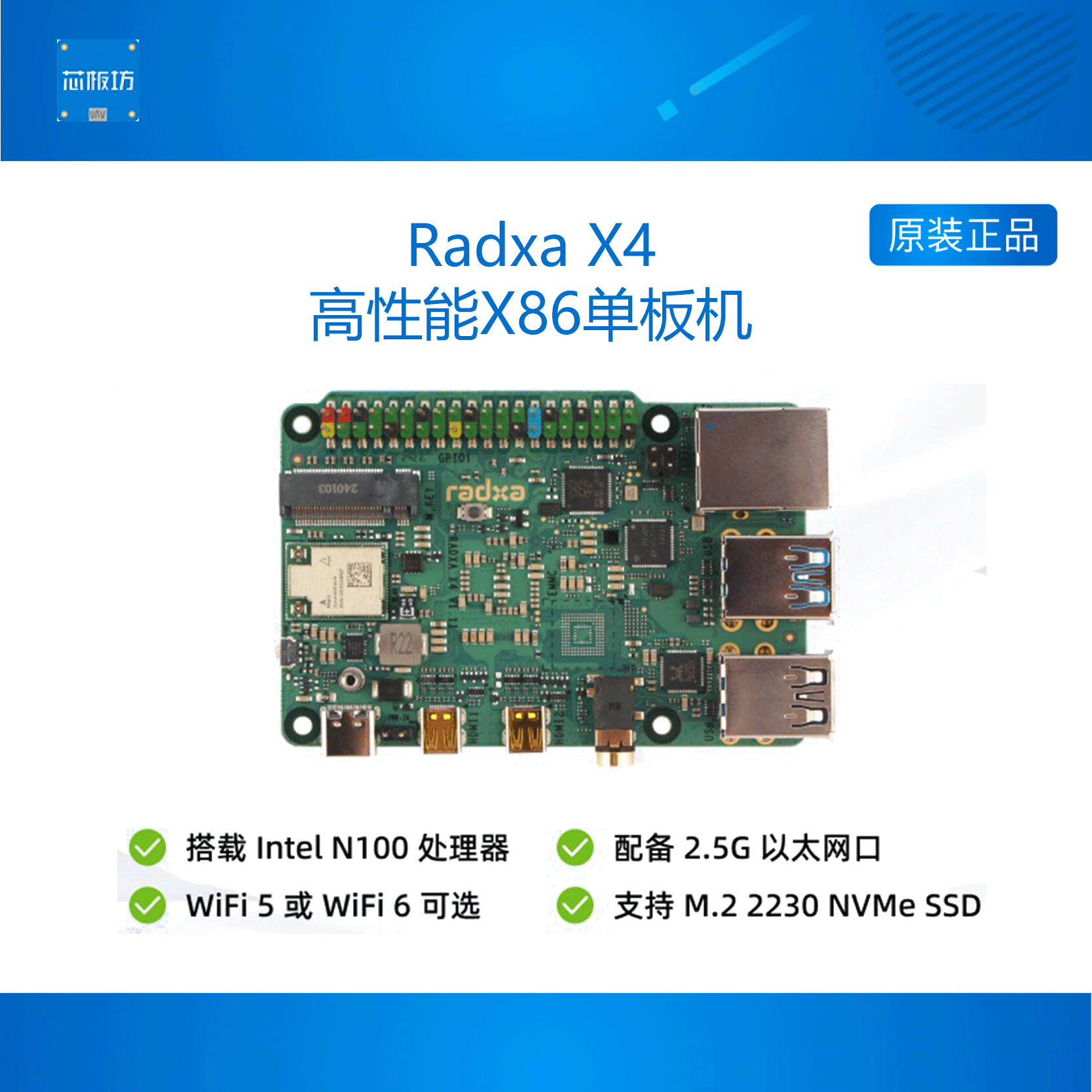 Radxa X4 单板机 搭载Intel N100处理器 兼具高性能与低功耗