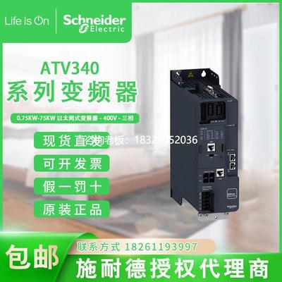 拍前询价现货ATV340U15N4/22/40/U55/75N4E/D11/D15/D18N4/D30/D4