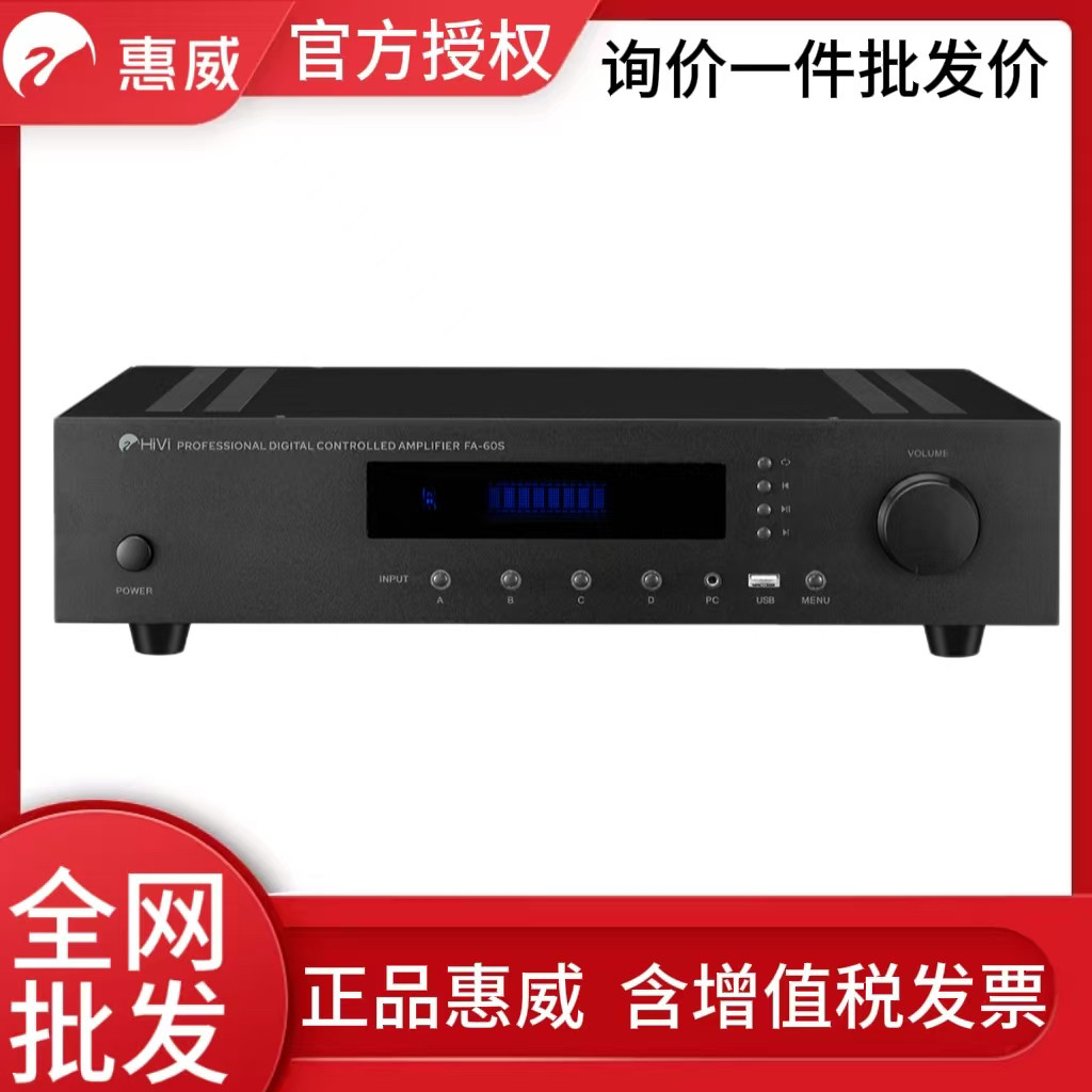 Hivi/惠威 Fa-120/FA-60S高保真HIFI定阻双声道会议音箱2.0功放机