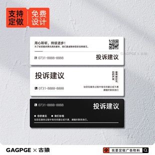 投诉建议电话商场餐厅墙贴标识牌酒店宾馆投诉热线举报电话提示牌