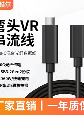睿酷尔TypeC光纤线5米quest2 3s Pico4 Pro VR link串流线10G充电