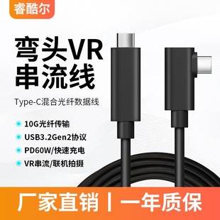 睿酷尔TypeC光纤线5米quest2 3s Pico4 Pro VR link串流线10G充电