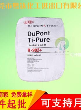 金红石型水性增白科幕化学钛白粉r902纳米级r-902钛白粉涂料