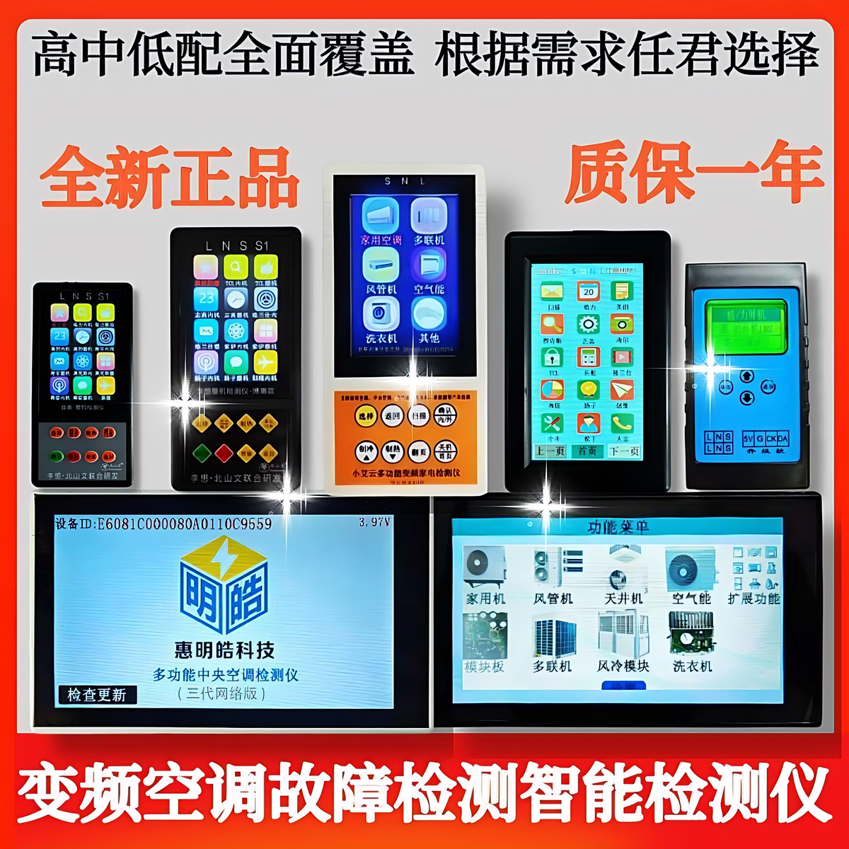 新科吉思小艾李想变频空调内外机检测仪多联机风管机主板检测工具