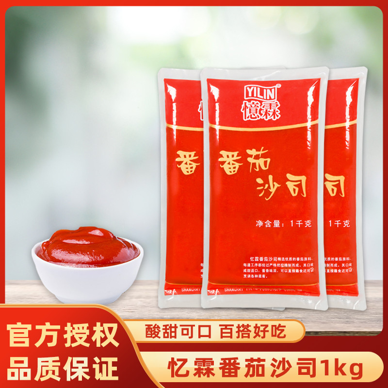 忆霖番茄沙司1kg袋装商用 手抓饼专用酱料酱汉堡薯条家用糖醋实惠