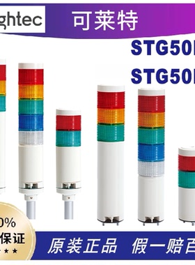 QLIGHT可莱特信号灯检厂灯STG50L-STG60L-STG70L-STG50ML-STG40L