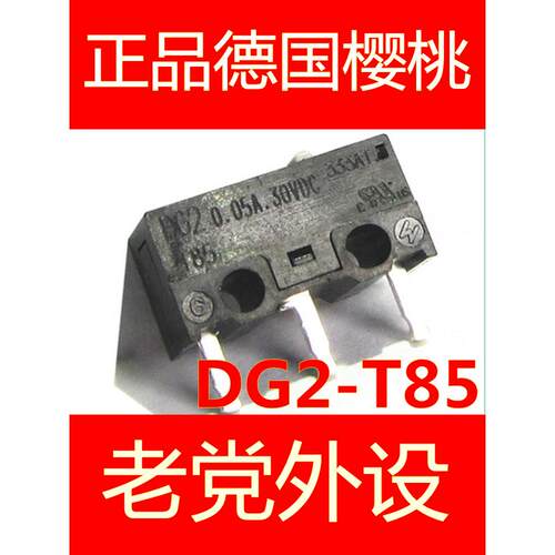 樱桃 Cherry DG2 T85 升级版 鼠标微动机械按键开关 黄金触点DG4