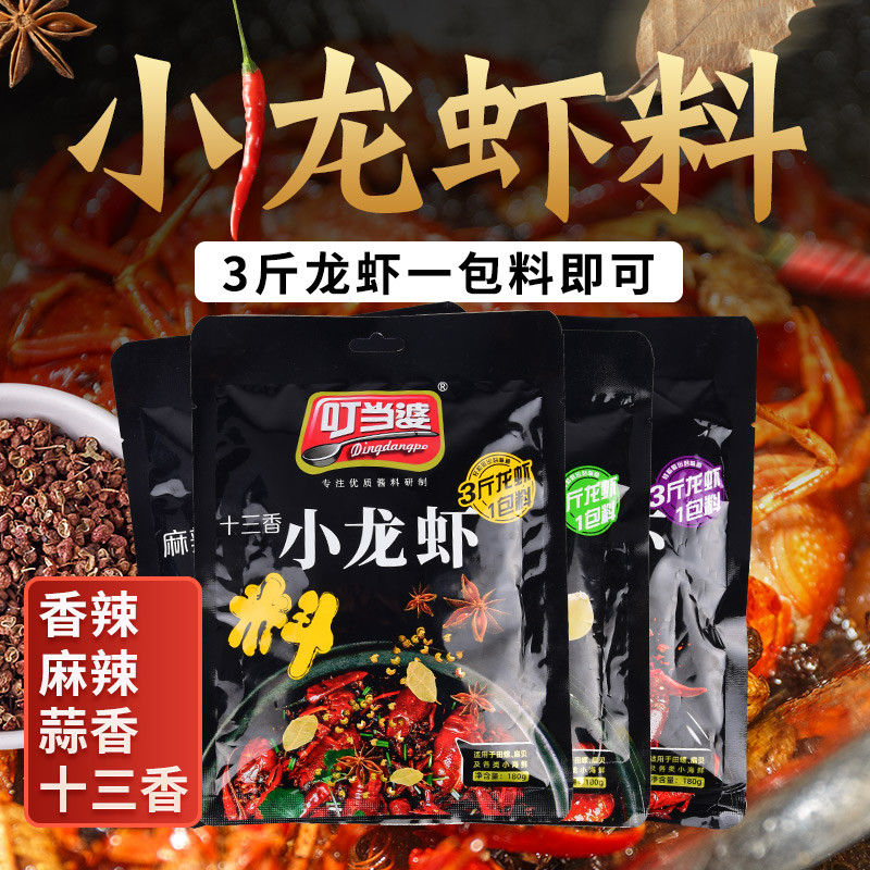 叮当婆麻辣蒜香小龙虾调料香辣火锅花甲酱田螺料龙虾调味底料组合
