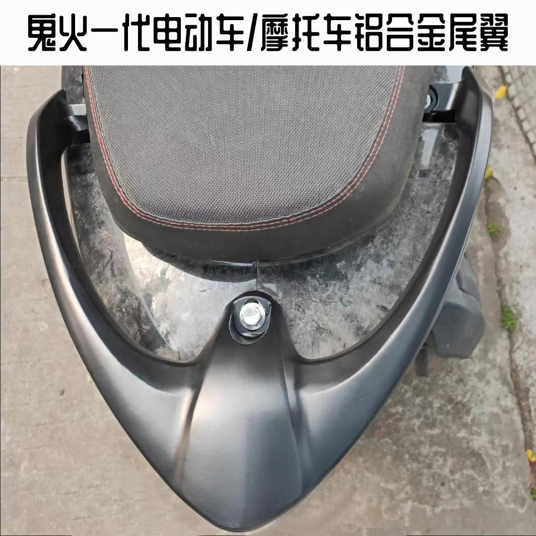摩托车鬼火后货架尾翼RSZ运动货架电动车一代尾架改装铝金载物架