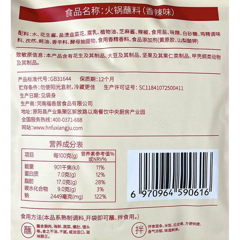黄掌柜原味/香辣味火锅蘸料180g袋火锅蘸酱麻酱芝麻酱家庭装3人份图片