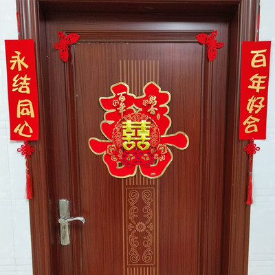 新款婚礼房门装饰 婚礼装饰门口对联新娘新郎情侣婚房装饰大红