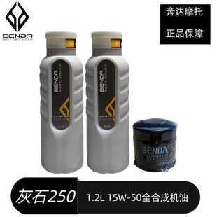奔达灰石250金吉拉300原厂机油机滤摩托车保养全合成润滑油AI