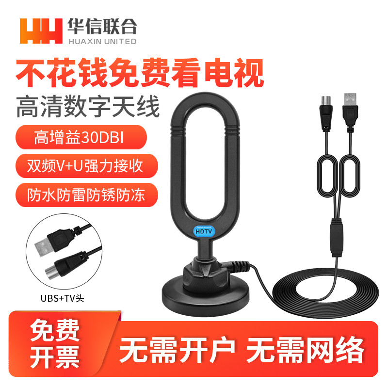 地面高清波数字dtmb电视天线信号接收放大神器农村家用室内外收台