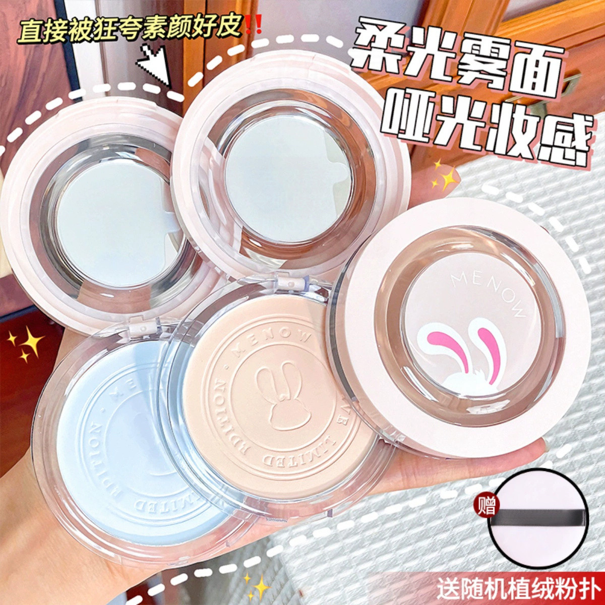 menow美诺兔子粉饼定妆控油限定蜜粉饼兔年持久遮瑕哑光散粉磨皮