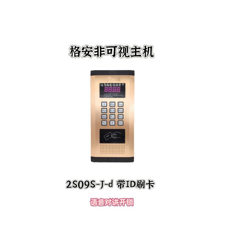 格安数码刷卡主机楼宇对讲系统 小区门口非可视门铃门禁机2S09S-J