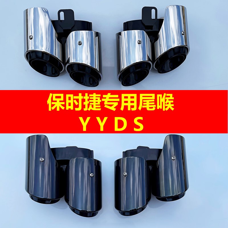 適用于保時(shí)捷卡宴尾喉Panamera718四出帕拉梅拉改裝Macan三層尾喉