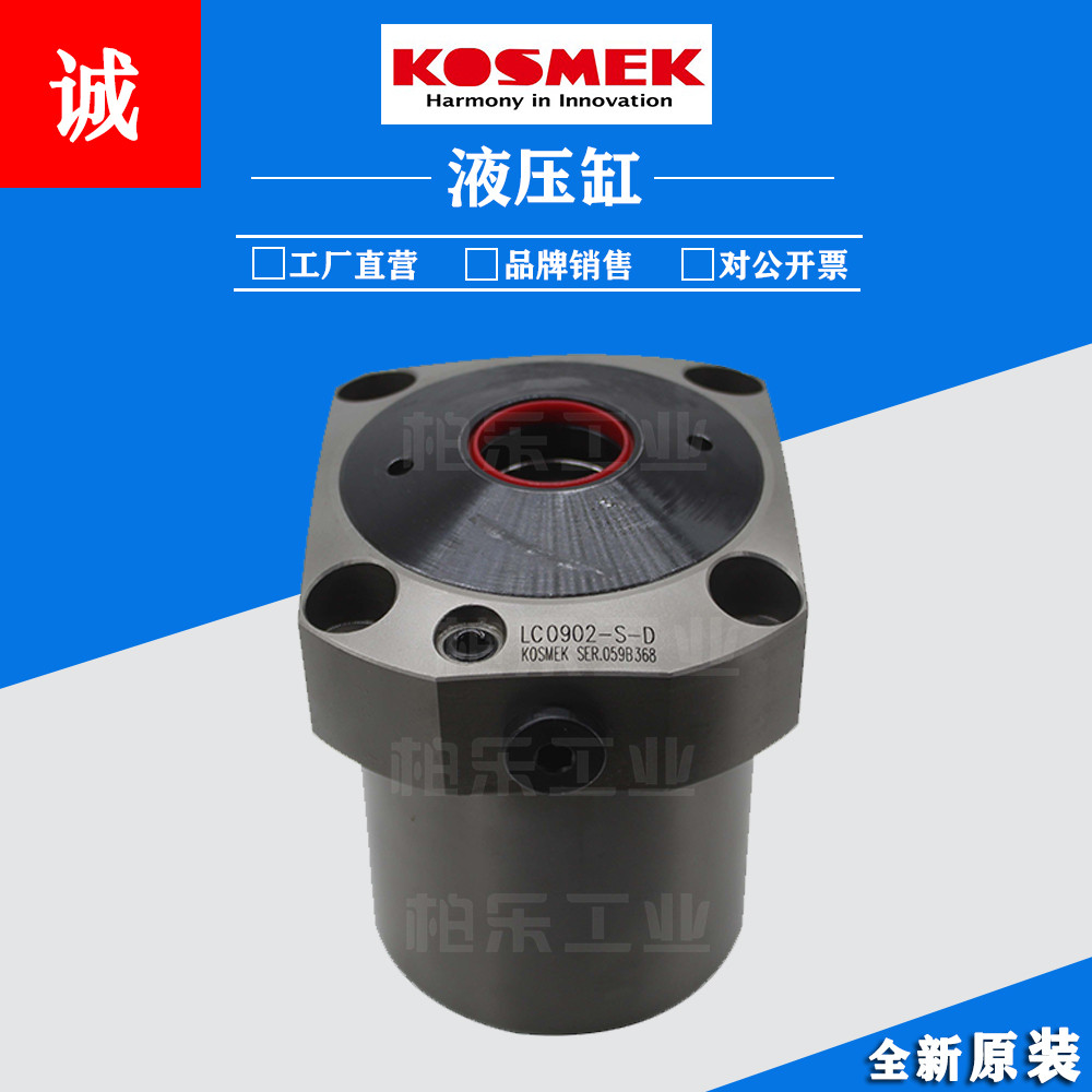 KOSMEK考世美 LC0902-S-D 油压支撑缸/液压夹紧气压缸/杠杆式油缸