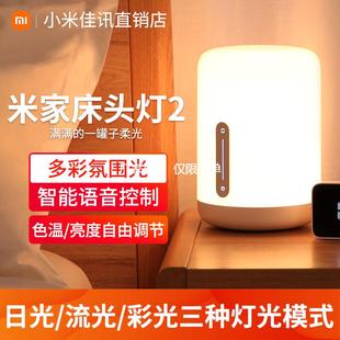 小米米家床头灯2家用智能卧室护眼可调节亮度小爱声控调光氛围灯