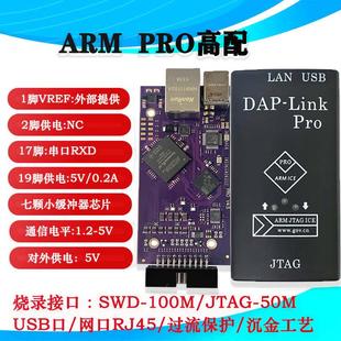 ARM Pro仿真下载器兼容JLINK Pro V8 V9 V11 ARM STM32烧录编程器