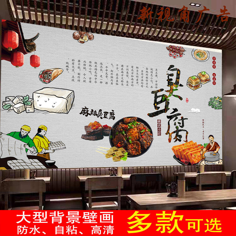 定制复古特色臭豆腐防水背胶贴画贴纸自粘壁纸海报墙纸墙贴装饰画