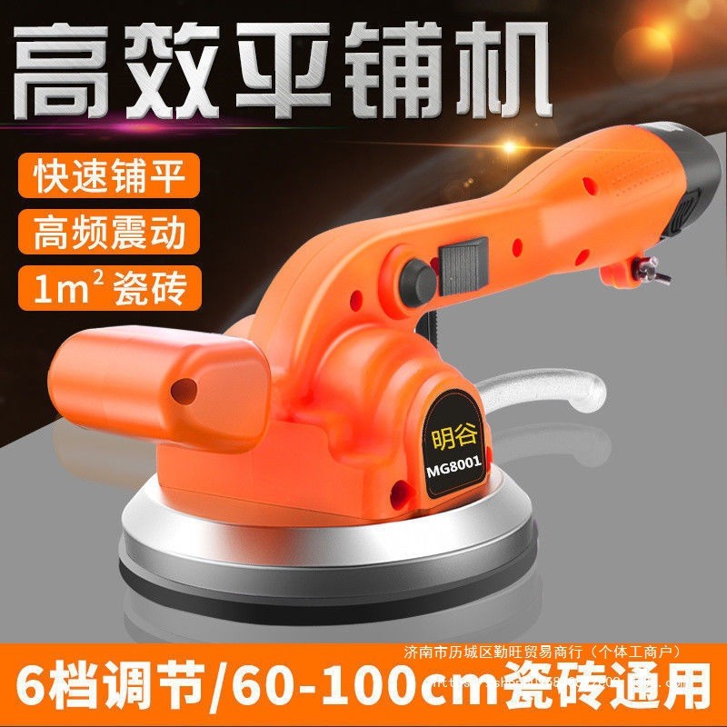明谷大功率平铺机贴砖机贴瓷砖铺平机地砖机瓦工工具振动器