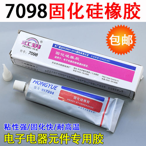 HT7098固化硅橡胶灭弧硅胶高压帽打火用胶防潮密封防水胶白色100g