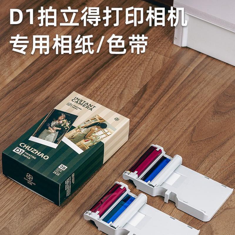 初照拍立得相纸D1彩色打印相机色带三寸相纸一次成像热升华