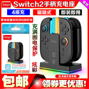IPEGA正品switch2手柄座充NS2Joy pad手柄充电器磁吸充电底座配件