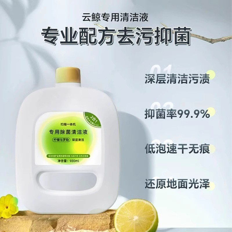 适用于云鲸J4清洁剂扫地机器人配件J5逍遥001max地面清洗剂清洗液