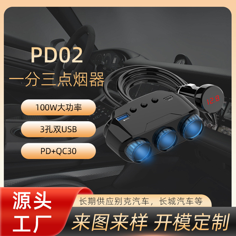 车载充电器快充一拖三汽车多功能转换头车充点烟器扩展口转换头