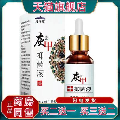 巡洋舰灰指甲修护液指甲液营养液抑菌液灰指甲