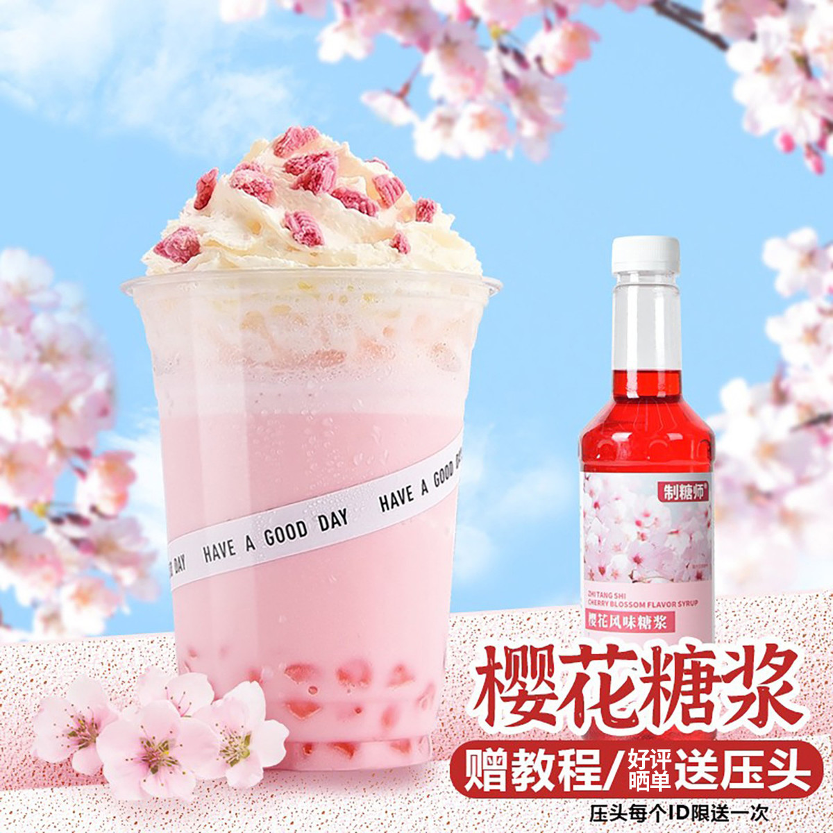 制糖师樱花星冰乐调味糖浆商用寒天晶球果茶冰沙粉奶茶店专用