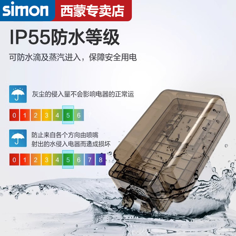 西蒙防水插座10A马桶盒ip55卫生间加长防溅防水盒浴室热水器保护