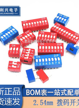 2.54mm 红色/蓝色拨码开关 1P/2P/3P/4P/5P/6P/8P/10P DS平拨直插