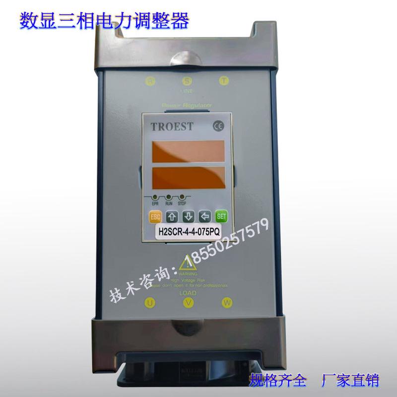 TROEST电力调压器H2SCR-4-4-075PQ数显控制器SCR三相可控硅调压器